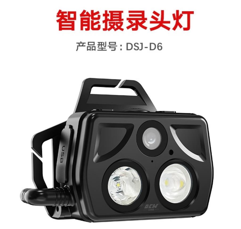 头戴式记录仪DSJ-D6 （128G）台